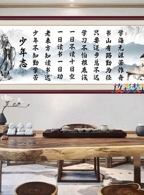 少年志书法字画学生励志文字贴少年不知勤学苦书法挂画自粘贴画