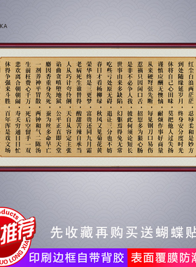 寒窑赋朱子家训经典内容书法贴画