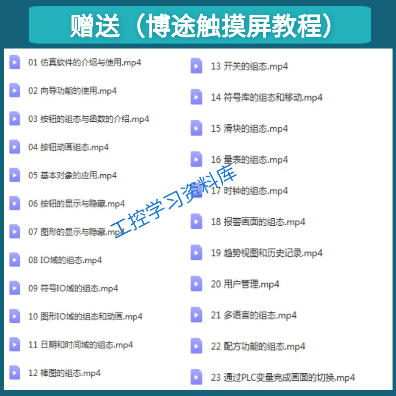 西门子wincc教程wincc7.5组态软件编程培训教学视频教程案例讲解-图2