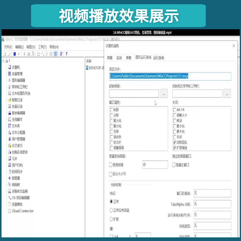 西门子wincc教程wincc7.5组态软件编程培训教学视频教程案例讲解 - 图1