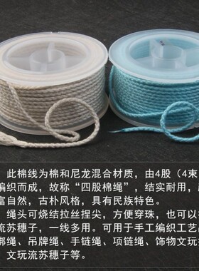 纯色四股棉绳棉线手串编织绳百香籽凤眼星月文玩串珠流苏线手链绳