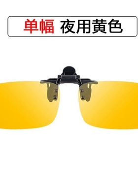 日夜两用变色夜视偏光夹片式太阳眼镜男开车防远光灯钓鱼近视墨镜