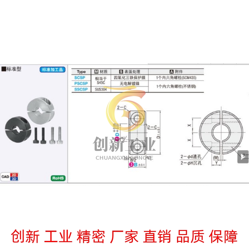 45号钢固定环分离型 钢制固定环分离环 铁固定环SCSP PSCSP SSCSP - 图0