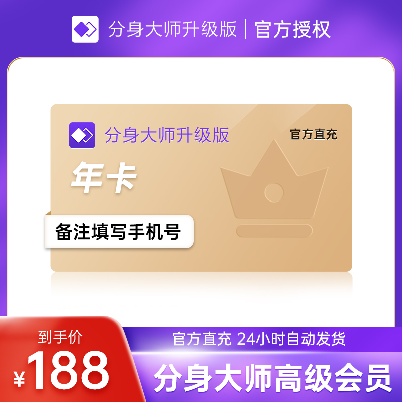 360分身大师升级版会员付费vip月卡/季卡/年卡12个月直充秒到账 - 图1