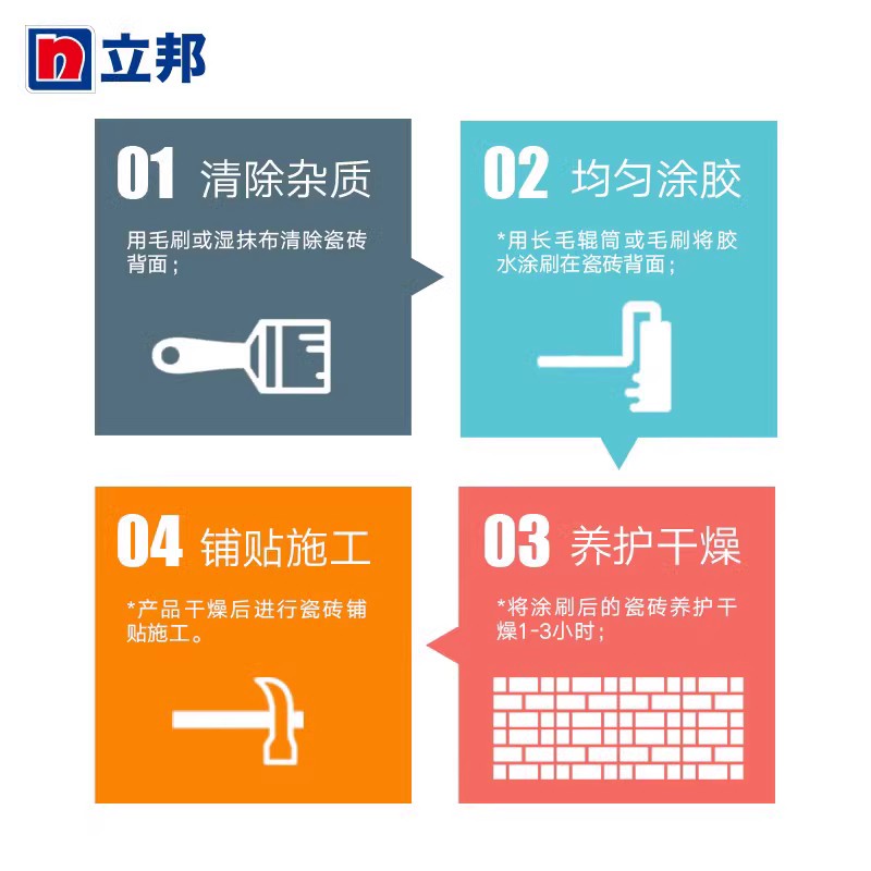 立邦快涂宝瓷砖背涂胶高粘抗震耐水厨卫玻化砖厚重地砖上墙净味