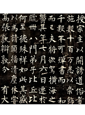 柳公权楷书《玄秘塔碑》高清微喷