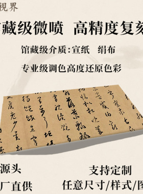 唐怀素小草千字文绢本名家真迹