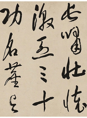 近代于右任岳飞满江红毛笔书法