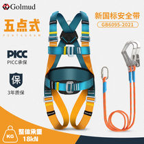 Golmud full-body seat belt five-point style new national standard anti-fall aloft air conditioning fitted safety rope GD