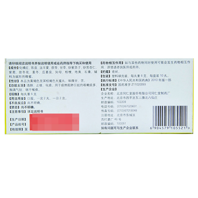 包邮同仁堂止咳橘红丸cq 6g*10丸 世修堂大药房感冒咳嗽