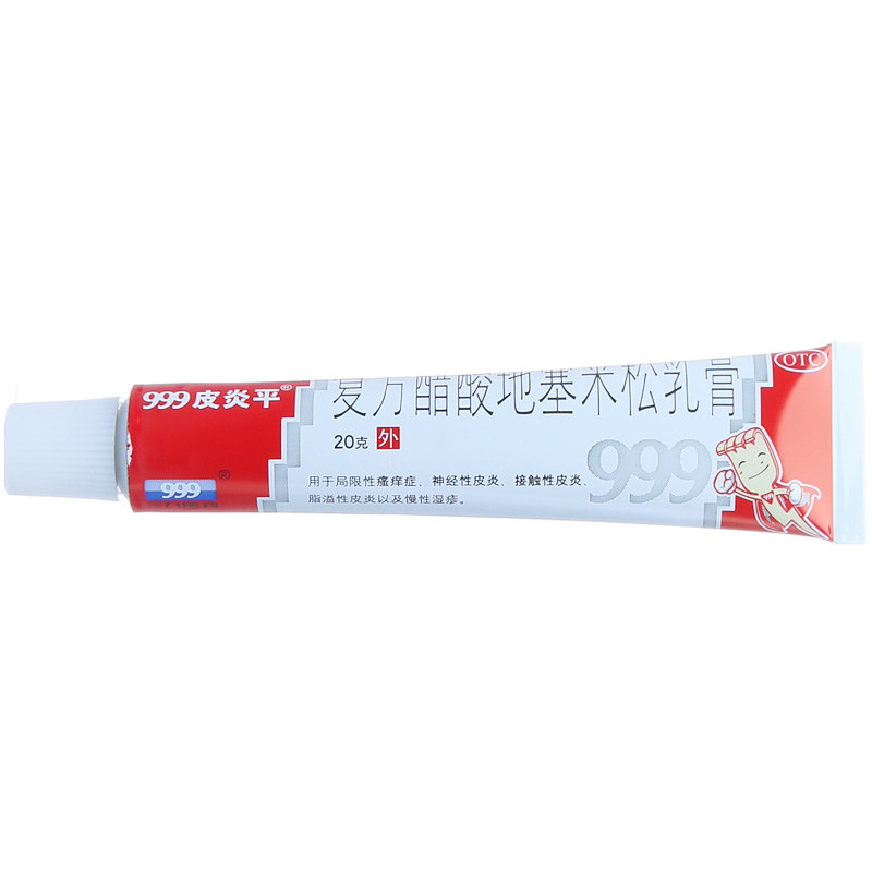 包邮 999皮炎平复方20g cq乳膏 世修堂大药房抗菌消炎