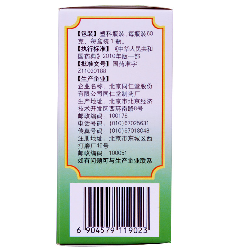 同仁堂五子衍宗丸60g肾虚精亏早泄 世修堂大药房男科用药