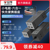 Bull Small Electric Cabin 67W Nitriding Gallium Fast Charger Multi-Outlet USB Desk Face Portable Multifunction Socket Inserts