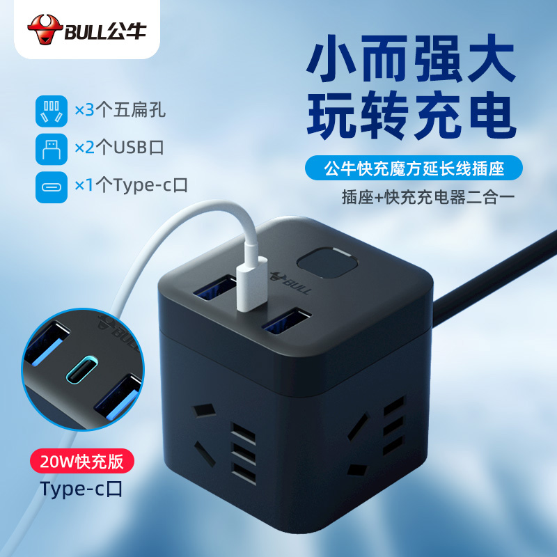 公牛插座魔方转换器一转多充电头适用于苹果12手机充电器20W快充USB插头多口魔方官方数码旗舰店正品 - 图1