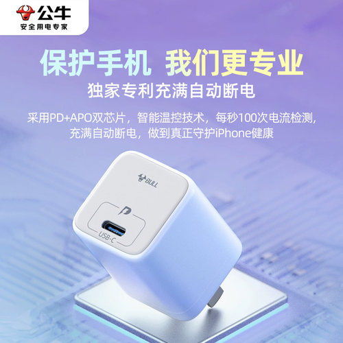 【3C认证】公牛官方正品适用苹果16充电器头iPhone15promax14手机30W手表typec插头数据线PD快充充电头IPAD - 图0