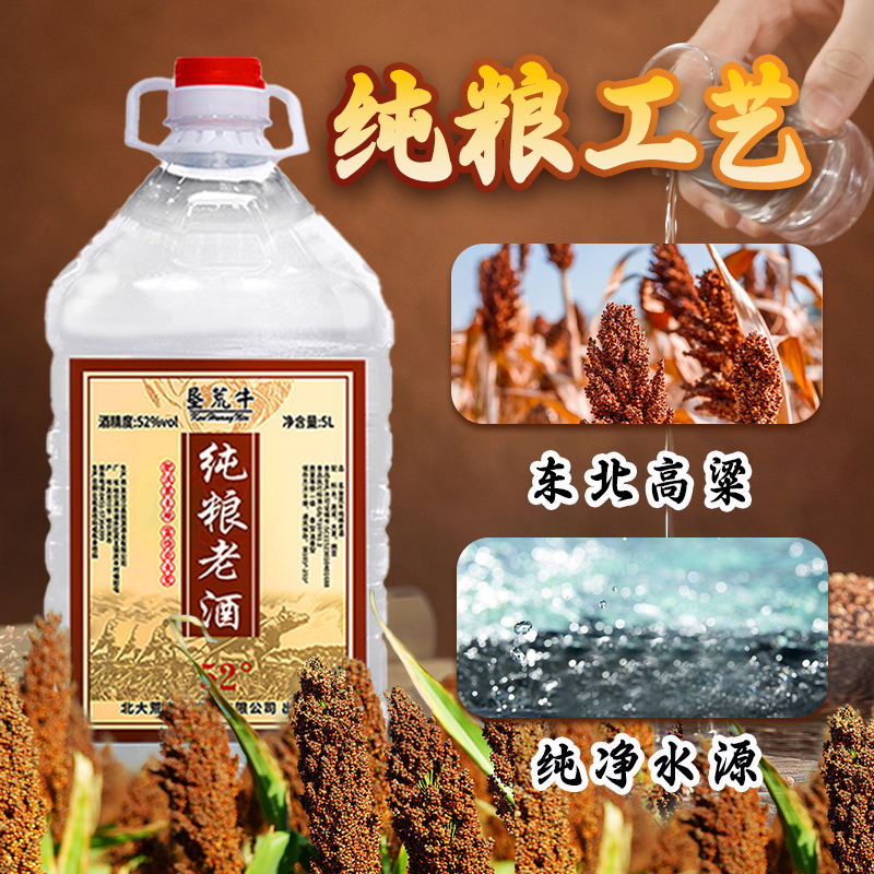 北大荒5L桶装泡酒散装纯粮老酒52度整箱白酒高粱固态陈酿东北小烧