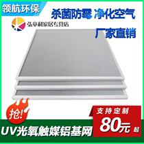 UV photooxygen accelerant aluminium base mesh titanium dioxide catalytic plate aluminium-based honeycomb photo-catalyst filter screen (3-50 thick)