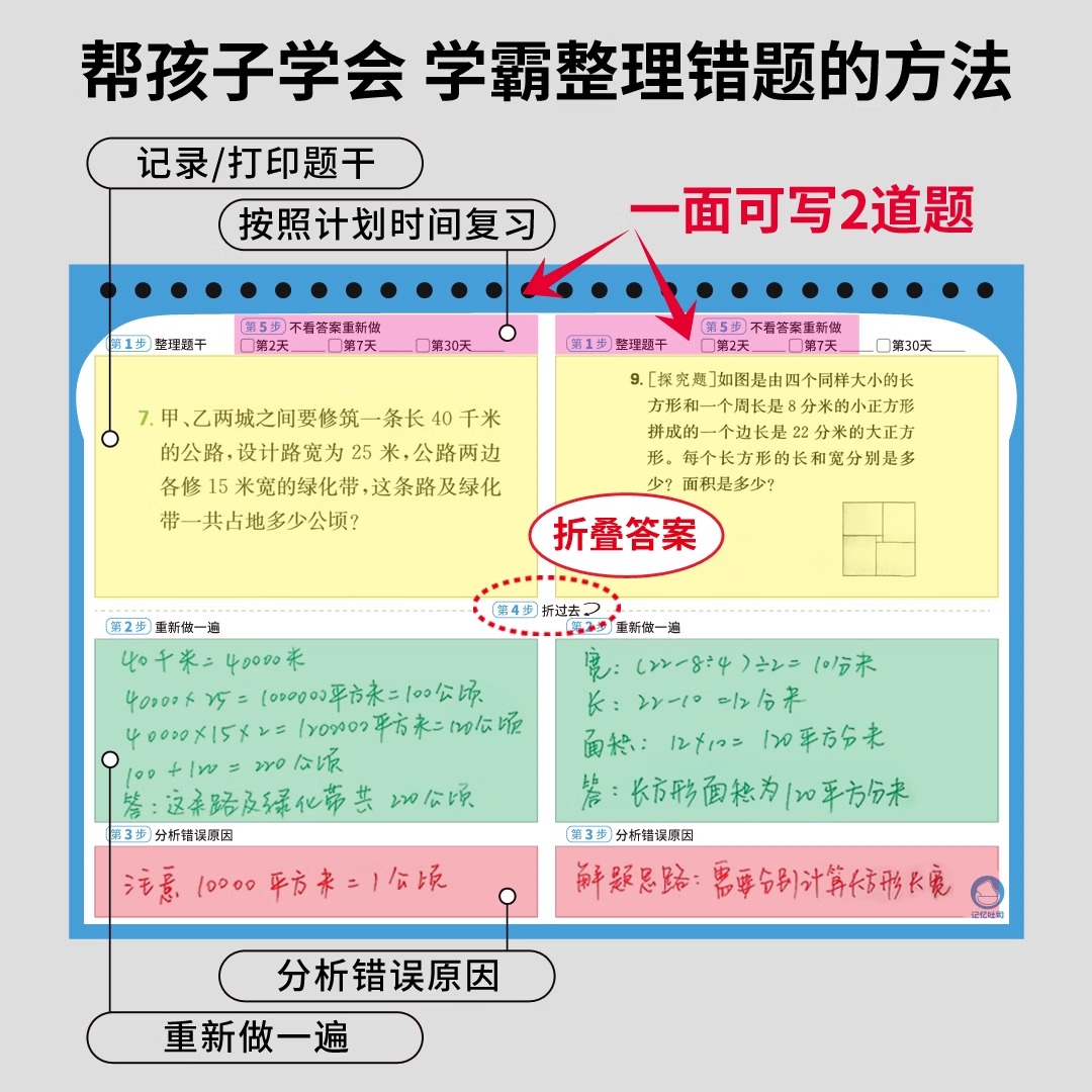 记忆吐司学霸双题版错题5步法B5活页错题纠错本可拆卸不硌手小学初中高中生专用加厚数学英语横版上翻笔记本