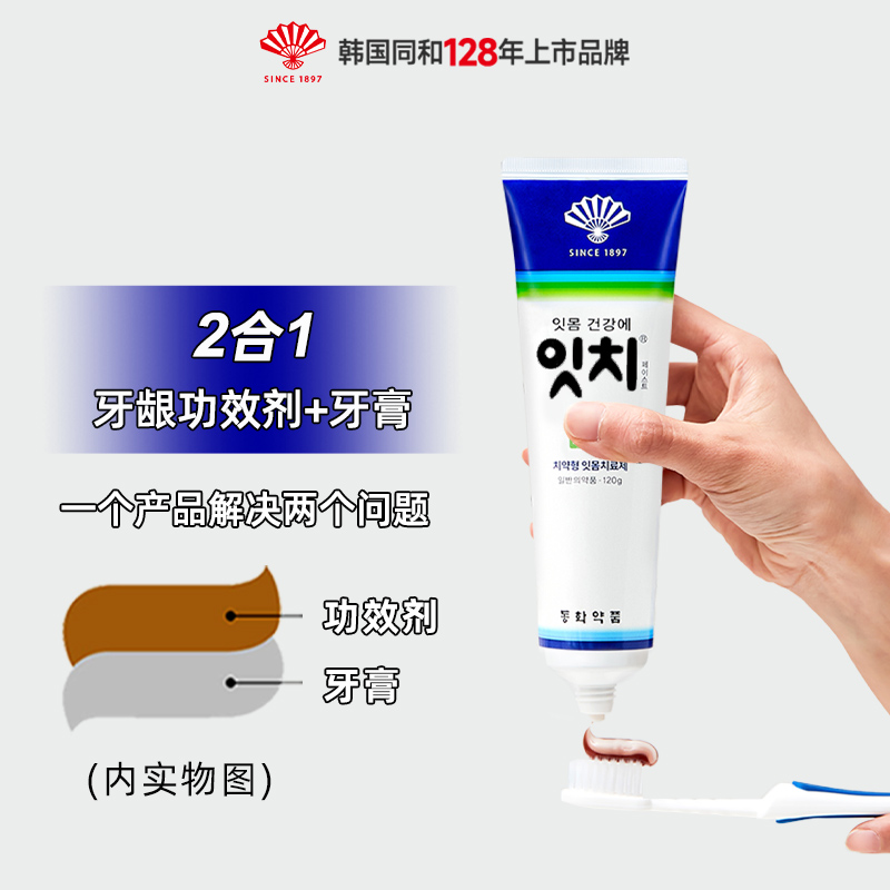 韩国同和扇子牌进口抑菌牙膏成人抗敏美白去黄去口臭牙龈修护牙膏
