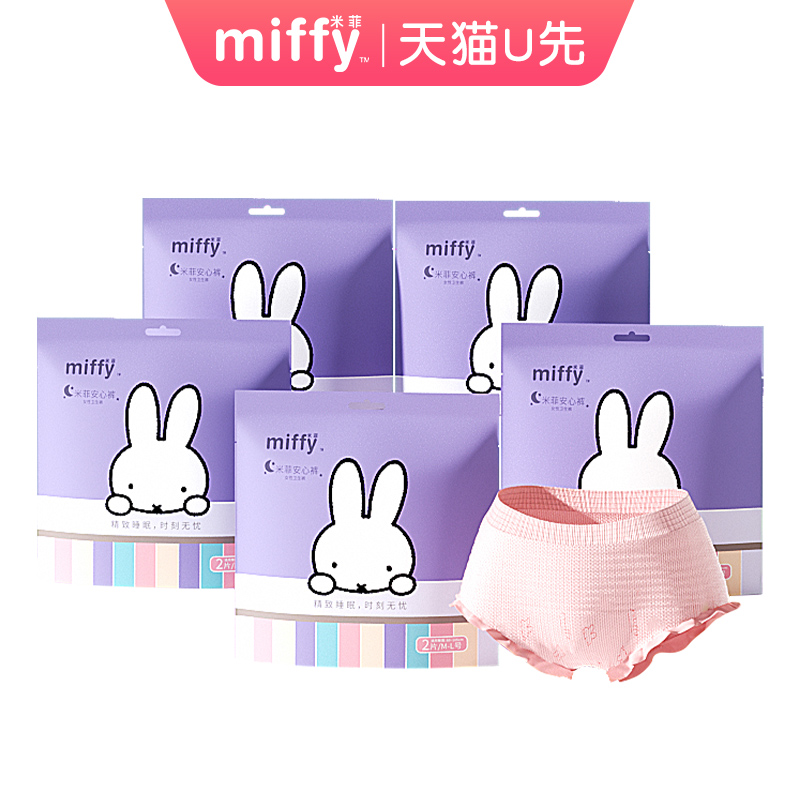 【U先试用】米菲miffy  安睡裤1套3包6条试用装 - 图0