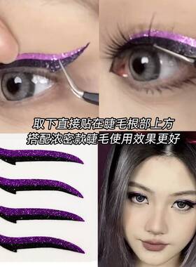 眼影贴大地色日常自然彩色眼线贴欧美极细双眼皮贴儿童舞台妆派对