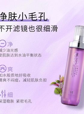 华夏护肤品旗舰店紫苏喷雾油痘肌