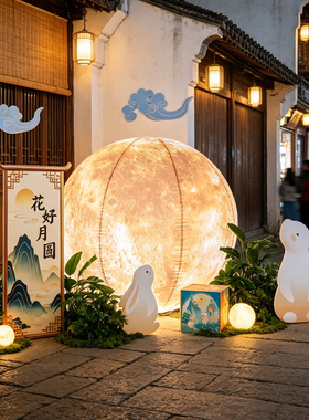 中秋氛围布置户外装饰发光月亮气模网红小院造景高级感直播间背景
