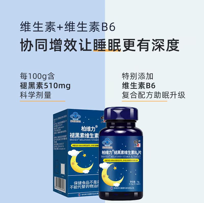 2送1修正褪黑素维生素b6安瓶助 修正赋竹褪黑素/蛇麻草/圣约翰草