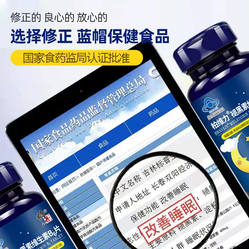 2送1修正褪黑素维生素b6安瓶助 修正赋竹褪黑素/蛇麻草/圣约翰草