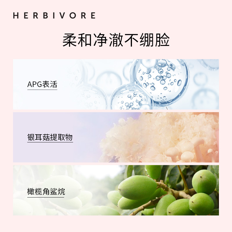 Herbivore银耳菇洁颜乳15ml低泡洗面奶保湿啫喱-效期至25年3月-图2