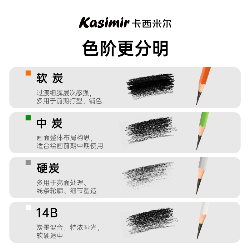 卡西米尔炭笔美术生专用素描工具套装速写笔more碳笔软炭14b铅笔学生绘画软炭笔特软中硬画画美术用品