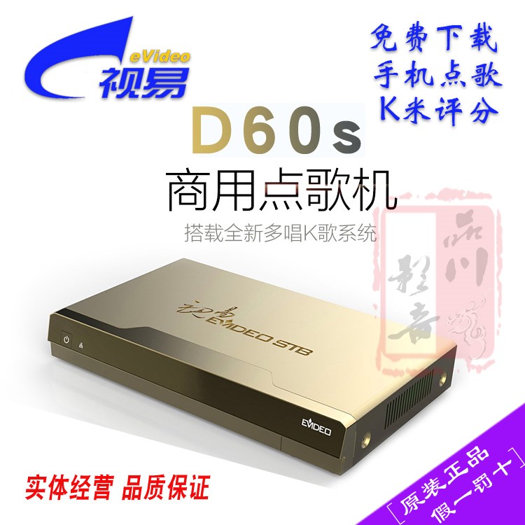 eVideo/视易D66点歌机商用D60S高清专业KTV点唱无线K米评分手机点 - 图0