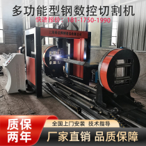 Fully automatic numerical control plasma round pipe slam wire cutting machine square pipe bevelling machine I-steel H-steel cutting machine