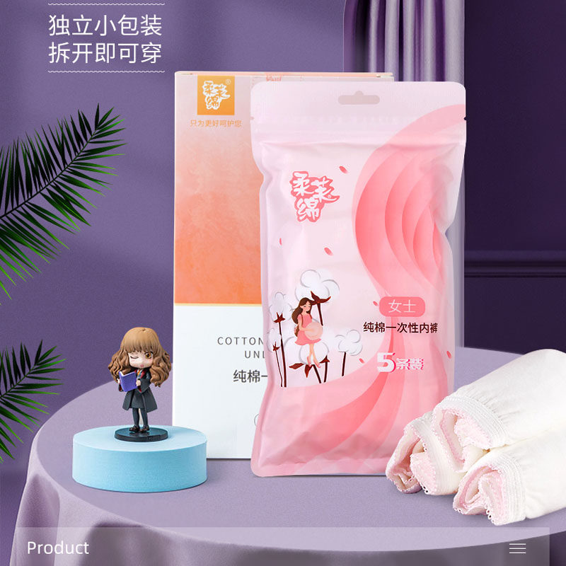 柔芙绵一次性产妇月子女旅行内裤 柔芙绵一次性内裤