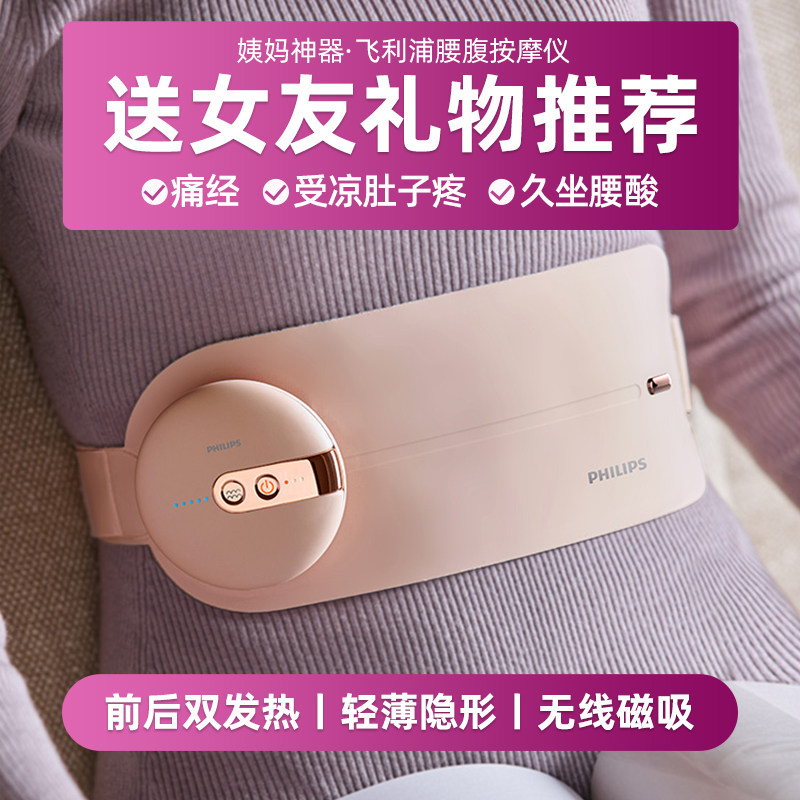 天猫国际进口超市【直营】飞利浦暖宫护腰带女生月经期大姨妈痛肚子疼神器痛经保暖1