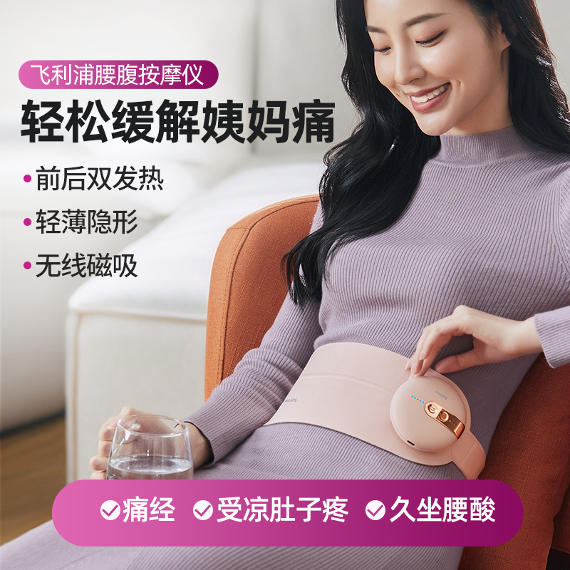 天猫国际进口超市【直营】飞利浦暖宫护腰带女生月经期大姨妈痛肚子疼神器痛经保暖0