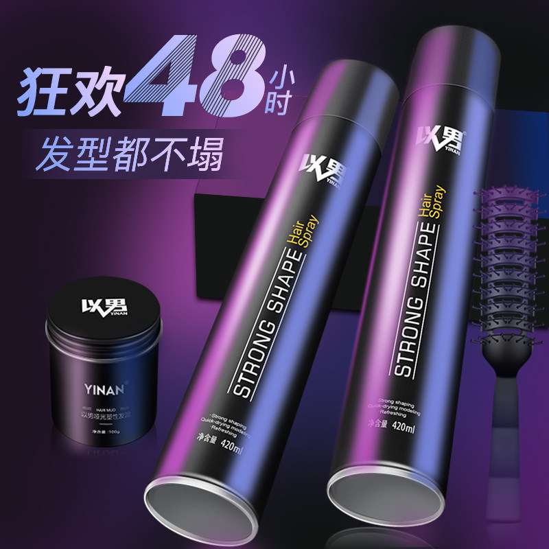 喷雾男士头发造型持久保湿膏啫喱水 以男头发造型