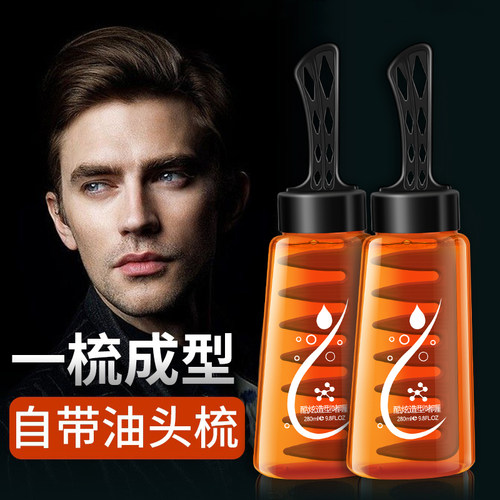 男士一梳酷背头神器油头梳造型啫喱膏水头发持久定型发胶保湿发油 - 图2