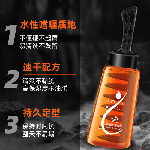 男士一梳酷背头神器油头梳造型啫喱膏水头发持久定型发胶保湿发油 - 图3