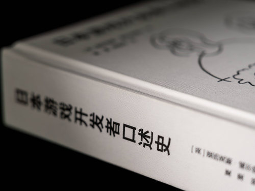 现货速发】赠蒲扇】日本游戏开发者口述史亚历克斯•威尔特希尔夏里林延平译改编自《日本游戏开发者秘史》三部曲御宅学读库 - 图0