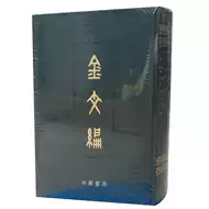 金文编中华书局 新人首单立减十元 21年8月 淘宝海外 金文编中华书局 新人首单立减十元 21年8月 淘宝海外
