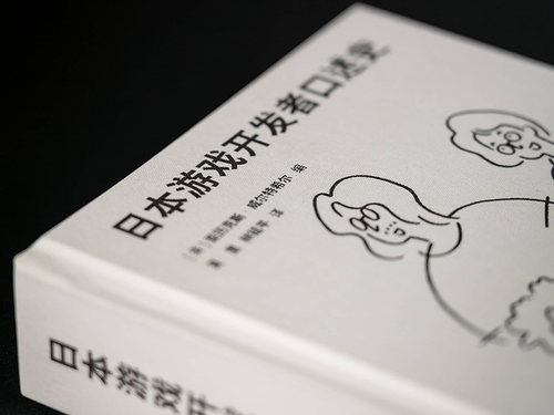 现货速发】赠蒲扇】日本游戏开发者口述史亚历克斯•威尔特希尔夏里林延平译改编自《日本游戏开发者秘史》三部曲御宅学读库 - 图1