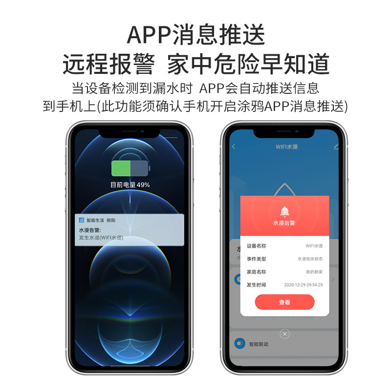 涂鸦WIFI水浸漏水报警器家用探测器溢水APP智能警报自动感应水位,淘宝优惠券,粉丝福利购,淘宝优惠卷