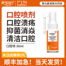 Yukon Oral Antibacterial Germicide Spray Cat Stomatitis Spray Pet Pooch stomatology Oral cleaning halitosis