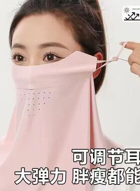 冰丝防晒无痕面罩女全脸长款护颈防紫外线透气开车遮阳面纱大脸罩