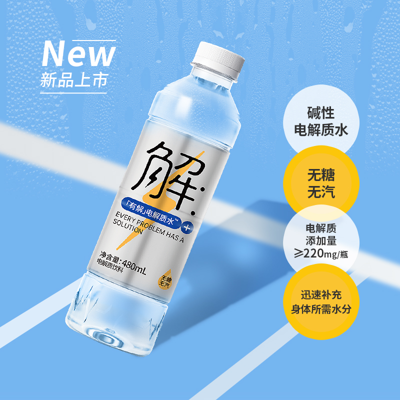 屈臣氏有解纯电解质水电解质饮料运动无糖功能饮料480ml*15瓶 - 图2