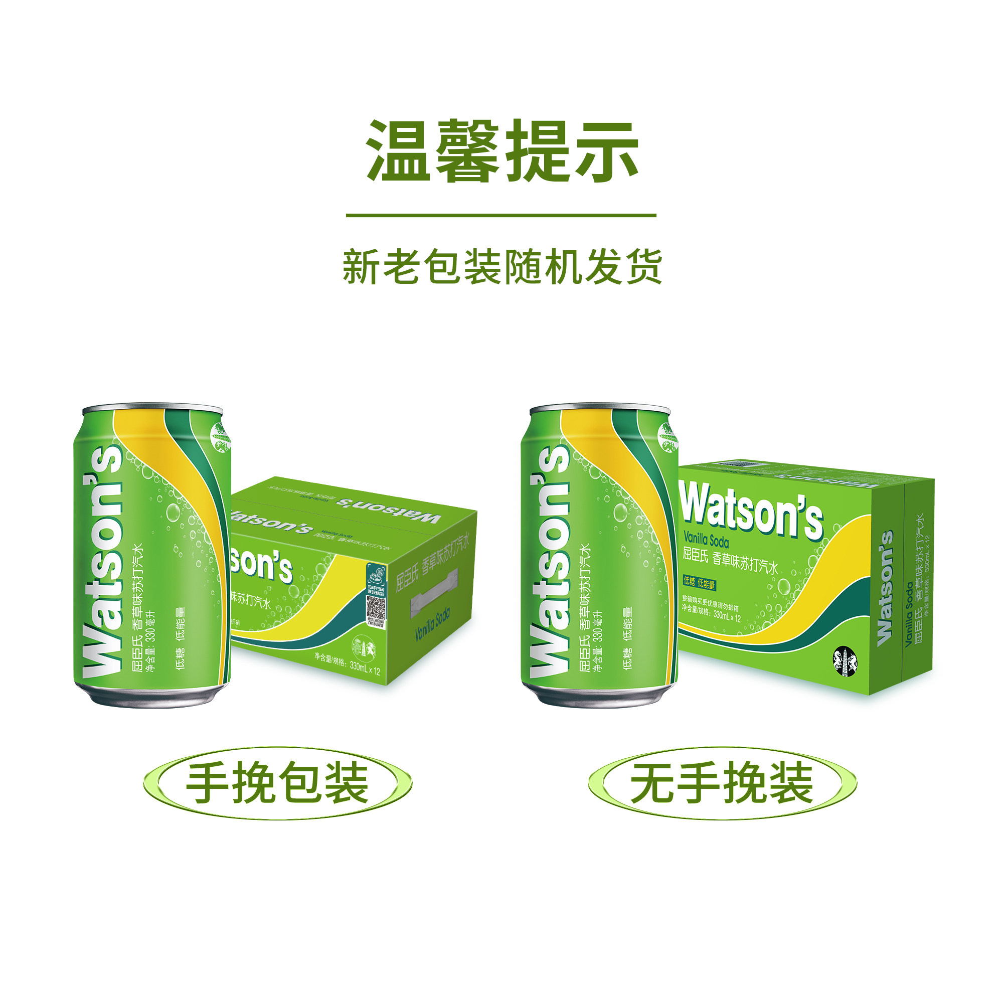 屈臣氏低糖低能量苏打汽水清新香草味碳酸气泡水330ml*12罐