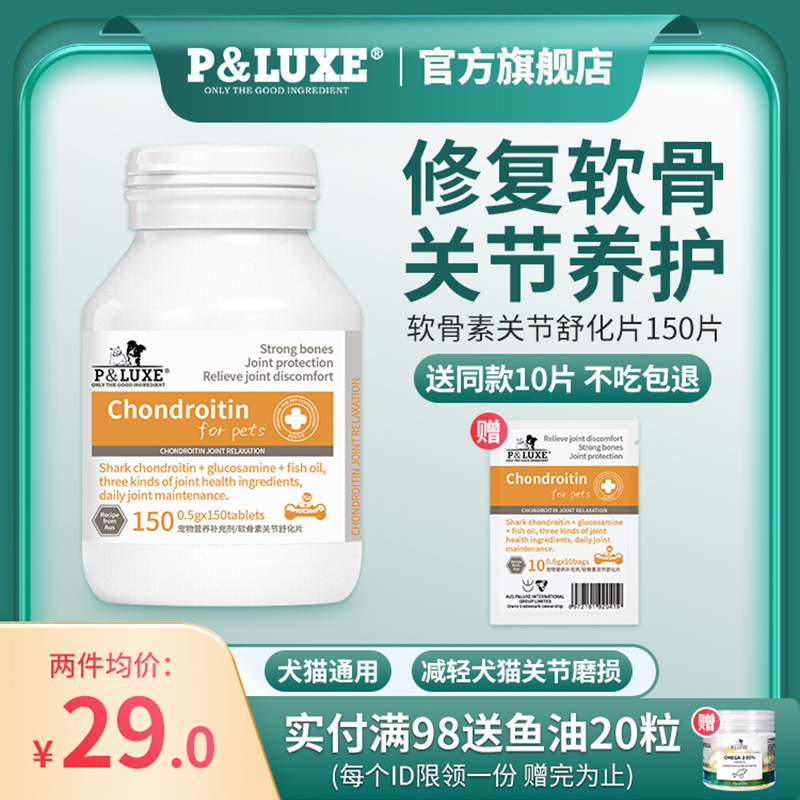 【实付仅需15元】PLUXE鲨鱼软骨素狗狗关节片猫咪折耳猫宠物关节保护软骨素狗泰迪