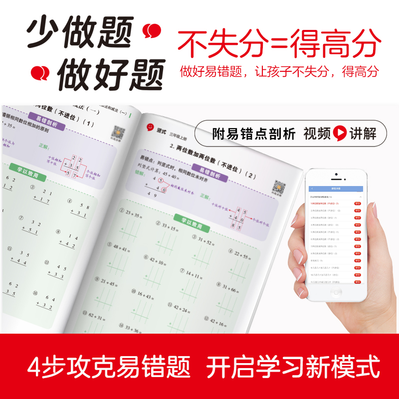 数学易错题口算题卡天天练竖式一二专项强化训练三五四应用计算题六数学思维专项题年级上下1-6年级课堂辅导书人教版课本同步练习_网阅图书专营店_书籍_杂志_报纸