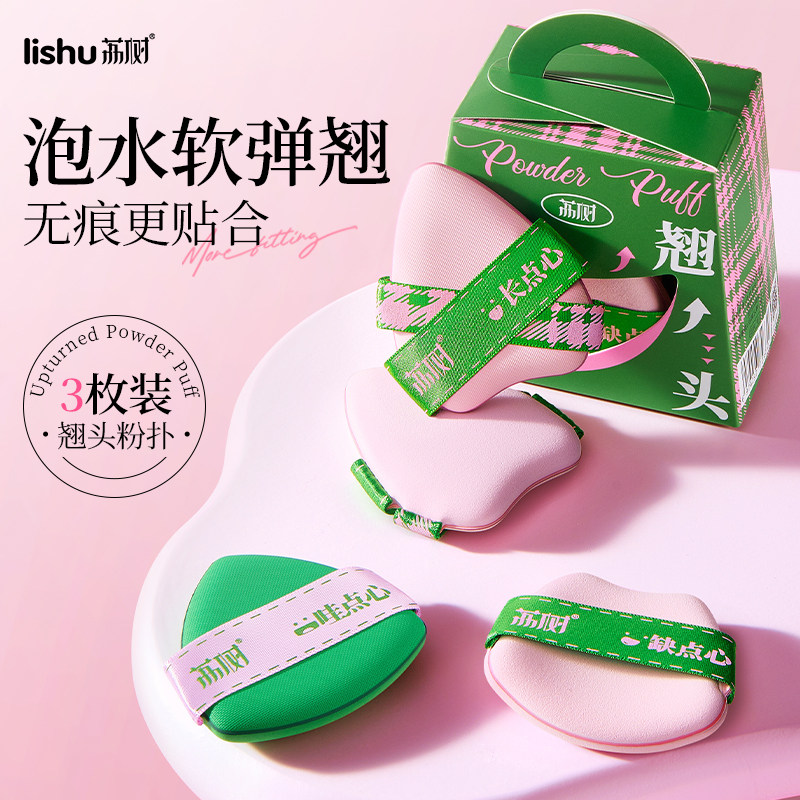 荔树翘头粉扑超贴合气垫不卡粉底液厚专用双面干湿两用女化妆,淘宝优惠券,粉丝福利购,淘宝优惠卷